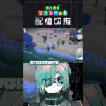 【あつ森】緩急をつけて雰囲気作りしたいじゃないですか　 #個人vtuber  #配信切り抜き #切り抜き動画 #あつまれどうぶつの森
