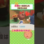 【あつ森】王冠に一目惚れ！しかし… #だいすき #ゲーム実況 #あつ森 #vtuber