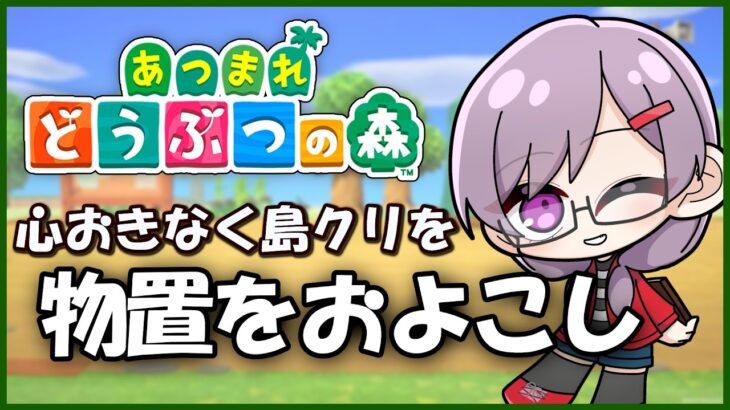 【あつ森】畑と果樹園作りたい！！！【＃新人vtuber】
