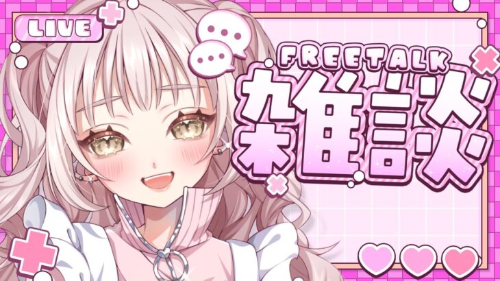 〖あつ森┊雑談〗明太おにぎりは芸術だし、おすすめ小説は冷酷王子ばかりだし。島クリが楽しすぎるおしゃべり人間〖#君影すずらいぶ ┊#vtuber 〗〖どうぶつの森 ┊ Nintendo 〗