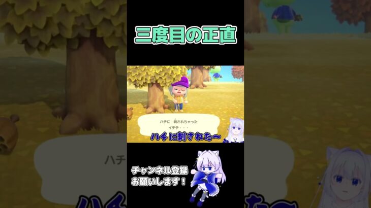 ハチとの戦い #あつ森  #ゲーム実況 #ゲーム #切り抜き   #vtuber #shorts