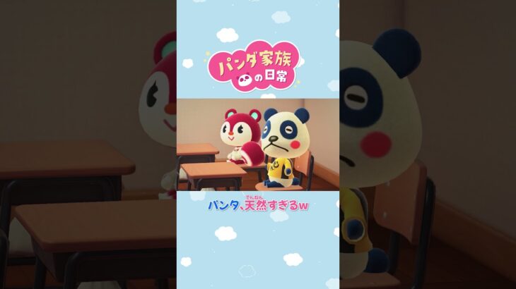 【あつ森アニメ】パンタ、天然すぎるw #Shorts #あつ森