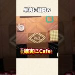 【あつ森】任天堂のミス？読めちゃう文字を見つけてしまったw【あつまれどうぶつの森】#shorts #あつ森