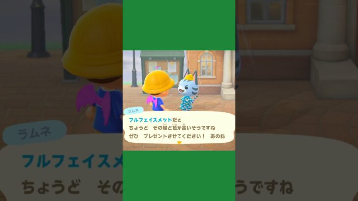 【あつ森ショート】フルフェイスメット貰ったんだが…ラムネちゃんいつもセンス…ww #あつ森 #あつまれどうぶつの森 #animalclossing #ゲーム配信 #しゅまのゲーム帳