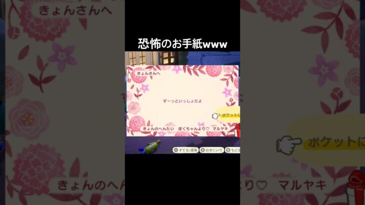 手紙ホラーすぎるんよwww#あつまれどうぶつの森 #あつ森 #ゲーム実況