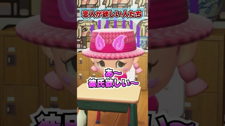 恋人が欲しい人たちwww [あつまれどうぶつの森]