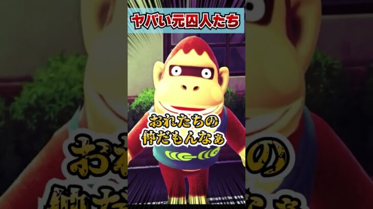 ヤバい元囚人たちwww [あつまれどうぶつの森]