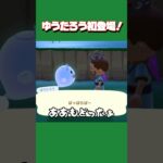 【あつ森ショート】初めてのゆうたろうミッション！たましいあまり散らばってなかったwww #あつ森 #あつまれどうぶつの森 #animalclossing #ゲーム配信 #しゅまのゲーム帳