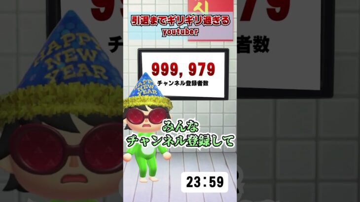 引退までギリギリ過ぎるyoutuberがこちらwww [あつまれどうぶつの森]