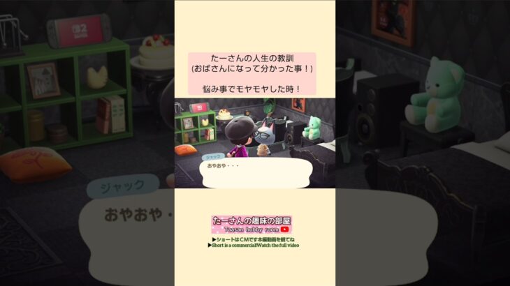 【あつ森】モヤモヤ解決方法🤣@たーさんの趣味の部屋 #たーさん住民と遊ぶ #たーさんの人生の教訓 #youtubeshorts
