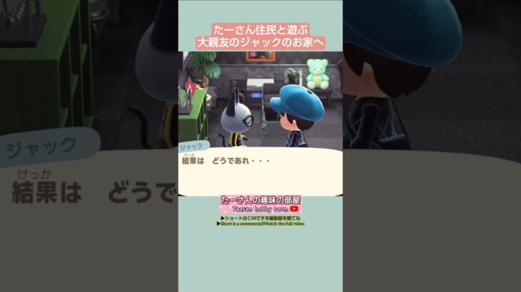 【あつ森】大親友のジャックのお家へ@たーさんの趣味の部屋 #たーさん住民と遊ぶ #youtubeshorts