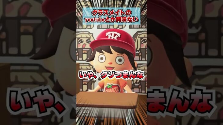 クラスメイトのyoutubeとか興味ないよなwww [あつまれどうぶつの森]
