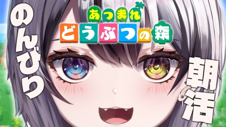【 #あつまれどうぶつの森  】1から始まるあつ森生活 #1 【Vtuber/がちょ】