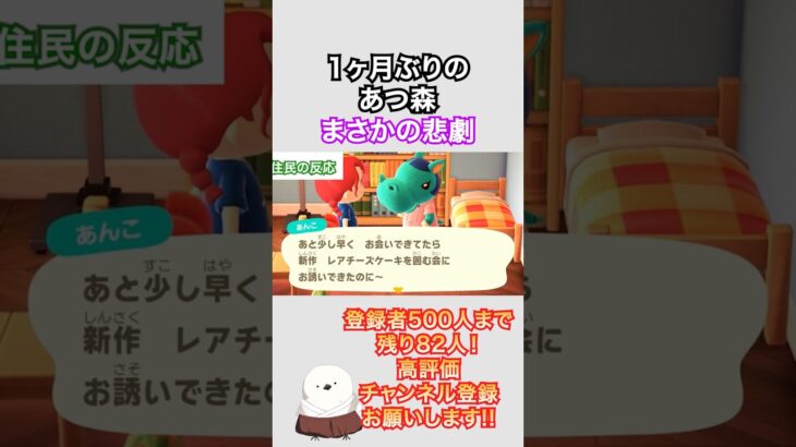 1ヶ月ぶりのあつ森でまさかの悲劇 #shorts #fyp #あつ森 #あつまれどうぶつの森 #animalcrossing #ゲーム実況 #切り抜き
