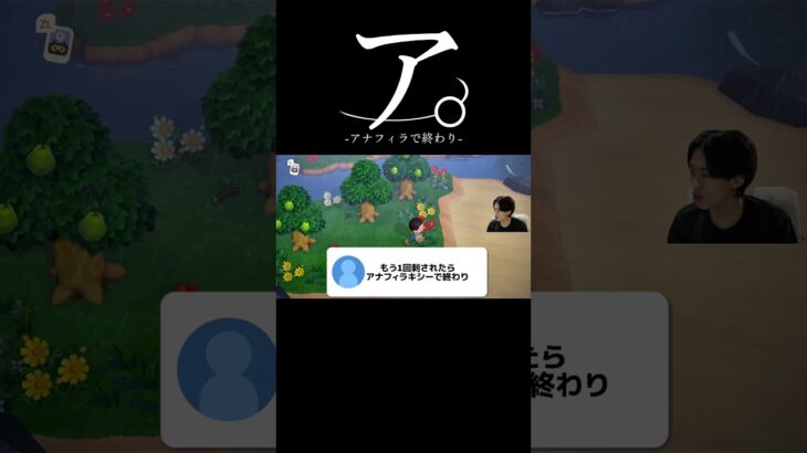 【残機マイナス1】 #ゲーム実況 #あつ森 #switch #おもしろ #どうぶつの森