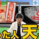 【空想診断】内科医のあつ森ガチ検証！プロが教える「100点満点の病院」の作り方!?【あつまれどうぶつの森】