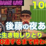 【後藤の夜あつ森】配信100日記念、しりとりチャレンジに挑戦します