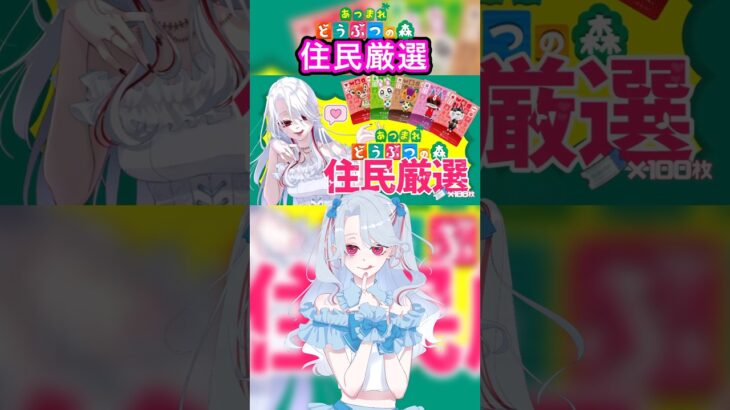 【あつ森】推しを狙え！住民厳選離島ガチャ100連✧︎.* #shorts #short #ゲーム実況