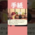 [あつ森]1文字1文字心を込めて✉️ #あつまれどうぶつの森 #shorts