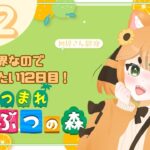 【あつ森】収納が限界なので金を稼ぎたい12日目！#12　島クリもしたい！