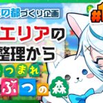 あつ森┊住宅エリアづくりのための区画整理する！┊あつまれどうぶつの森 #130【猫百合イッサ／StellarRealm】