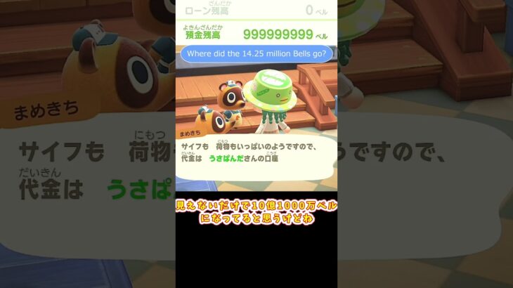 【あつ森】 消えた1425万ベル　14 25M Bells vanished