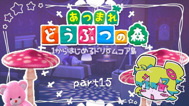 【あつ森】作り直した島を🏠🌈☁️にする #15