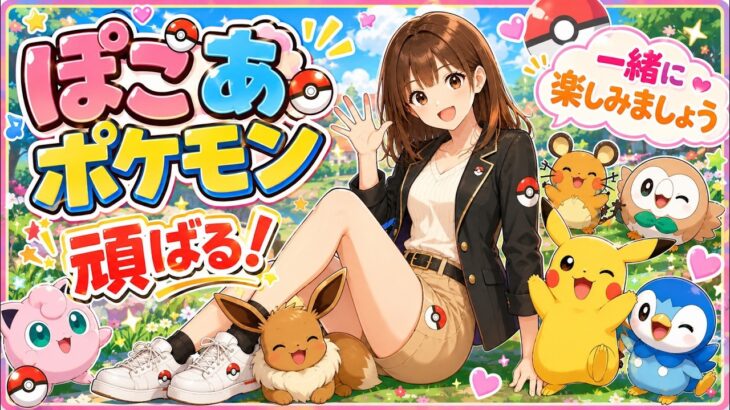 博物館を作ろう―🌸＃ぽこ  あ  ポケモン 153回目