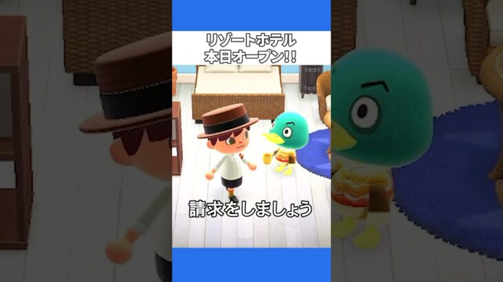 【あつ森】🏨リゾートホテル1号室、ついにオープン！#shorts