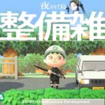 【あつ森】夜かげ島整備配信 #2 | 漫画家がやる「あつまれどうぶつの森」【客車キョウ／夜に花月】