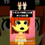 【あつ森擬人化計画】#2