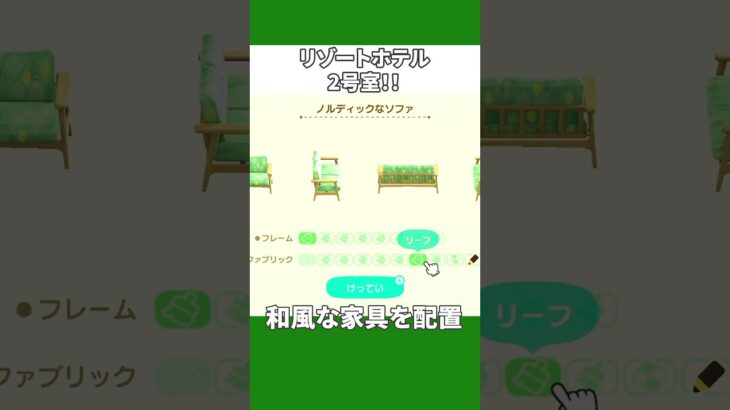 【あつ森】リゾートホテル2号室完成！次のお客様は誰？🏨✨