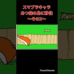【漫画】スマブラキャラあつ森の島に移住〜その2〜　#shorts
