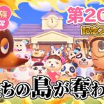 【あつ森アニメ】パンダ家族の日常 第200話「私たちの島が奪われた」【2026年7月24日(金)18時～プレミア公開】【🏆200話記念SP🏆】