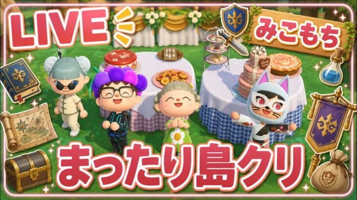 【あつ森】200人記念島クリvol.4🌿【夢の島参加型企画】