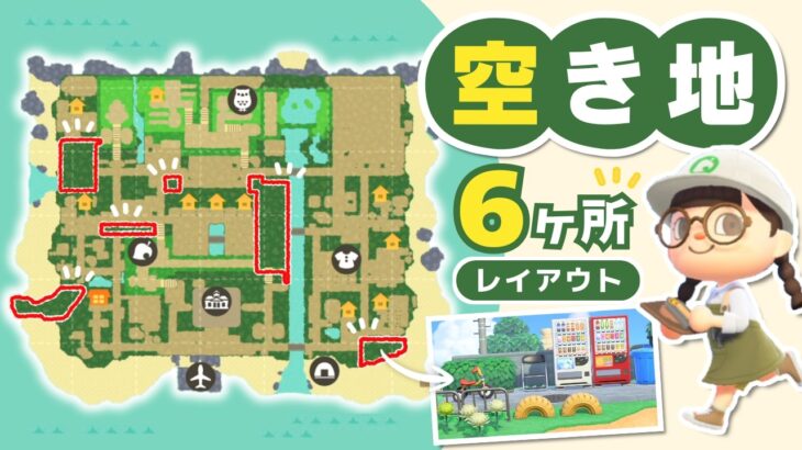 島の空き地６ヶ所を一気にレイアウト！｜マイデザなし あつ森 島クリエイト 田舎島27