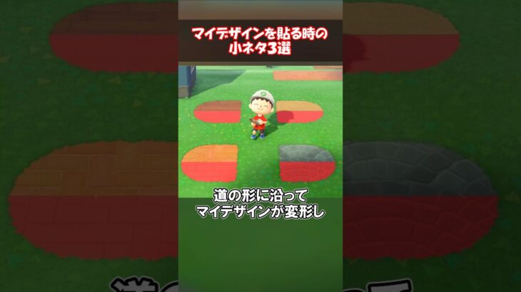 マイデザインを貼るときの小ネタ3選 【あつ森】@ほのげ