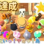 【あつ森】超高速で星3達成★住民紹介🐰