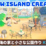 【あつ森】夏にピッタリ海の家！小さなスペースと浜辺の島クリエイト#3