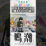 【鳴潮】あつ森みたいに3章キャラ紹介 #鳴潮 #wutheringwaves #ネタ #shorts