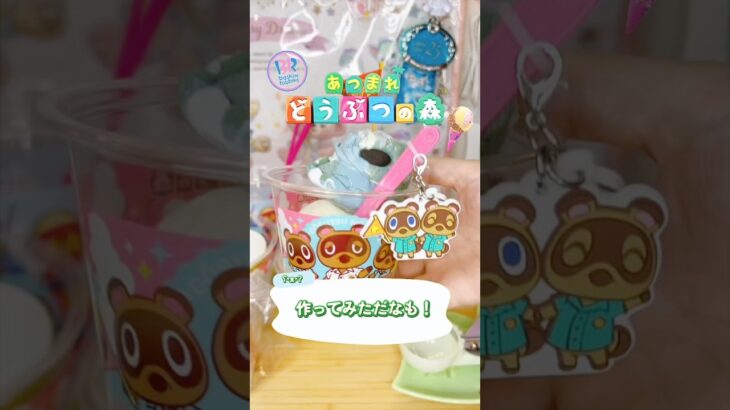 【あつ森31アイス】たぬき開発スペシャルダブルカップ作ってみた！ #あつ森