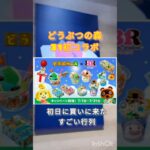 あつまれどうぶつの森サーティワンアイスコラボ#31アイス#あつ森#目印チャーム