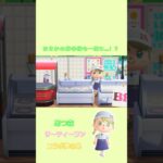【あつ森】まさかのお客様も一緒に…！？#あつ森 #あつまれどうぶつの森 #サーティーワン #31コラボ #切り抜き #ショート動画 #shorts