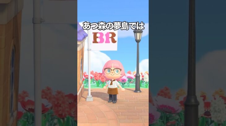 あつ森の31の夢島では ① #shorts