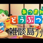 【あつ森】無人島生活日35目。久々のあつもりのんびり島づくり