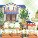 【あつ森】海の日にちなんで海テーマのリゾートホテルを4部屋作る！【ほぼ無言/作業配信】