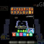 ボーナスステージをクリアしたい男 4　#あつ森  #switch2  #ゲーム実況  #切り抜き  #shorts  #アイスクライマー