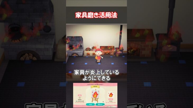 家具磨き活用法5選 【あつ森】@ほのげ