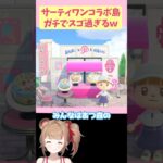 【あつ森】クオリティが高すぎる！サーティワンコラボ島の凄いところ5選 #あつまれどうぶつの森 #animalcrossing