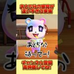 あと5分の感覚が違いすぎる家族、、！ #あつ森 #あつまれどうぶつの森 #shorts
